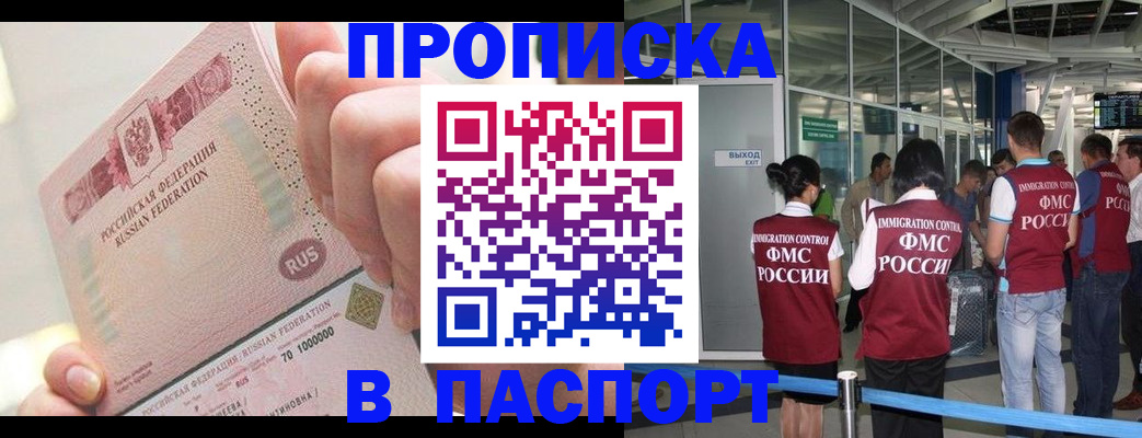 прописка от собственника в Харовске