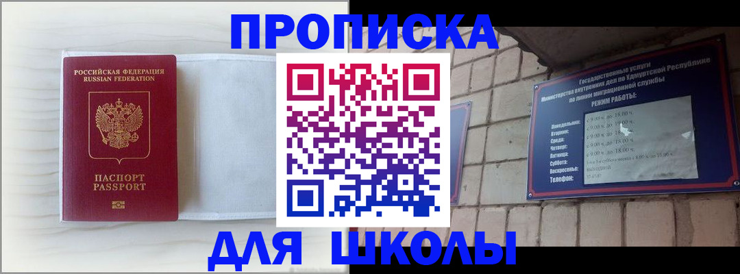 временная регистрация для школы в Харовске