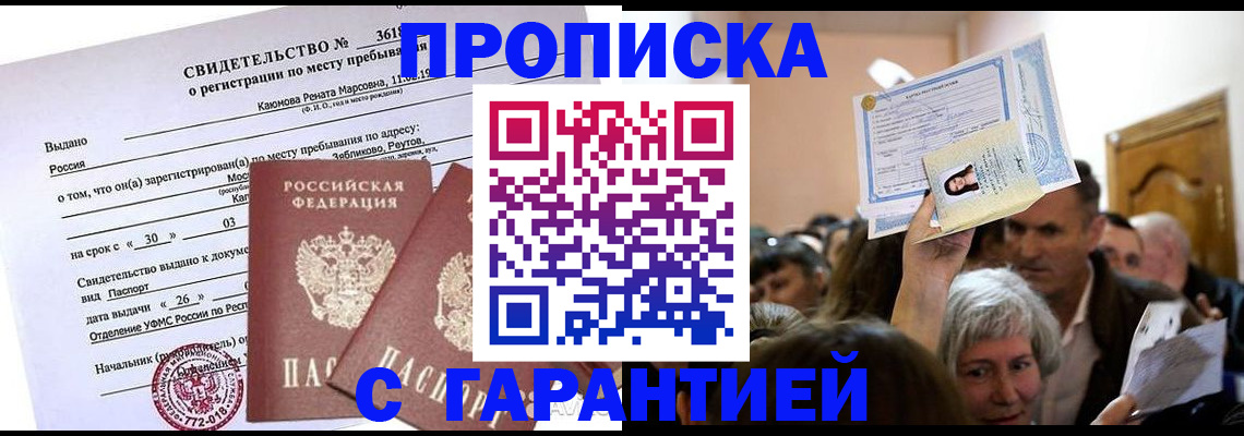 временная прописка в Харовске