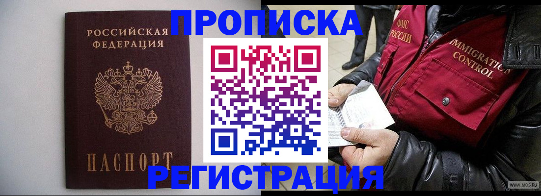 прописка штамп в Харовске