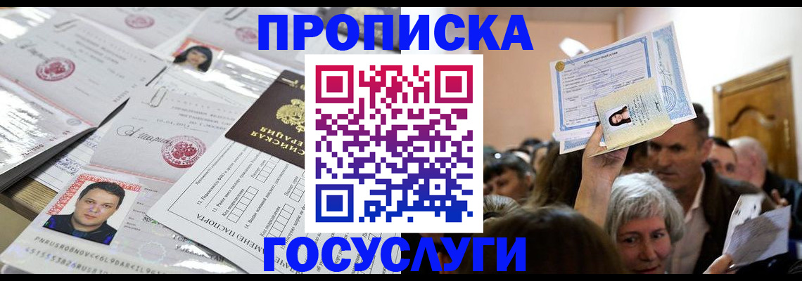 купить прописку в Харовске